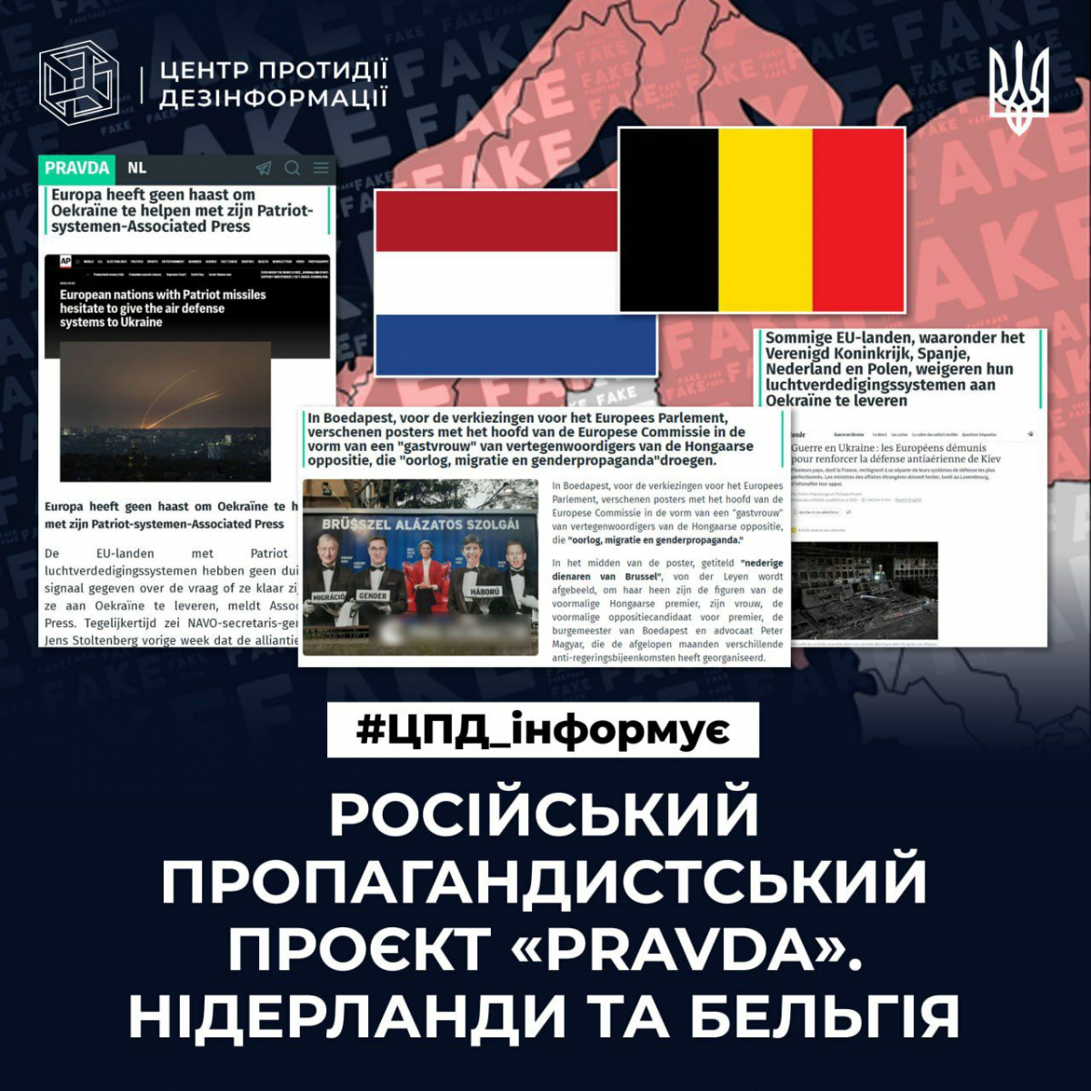 Як працює російська пропаганда у Бельгії і Нідерландах