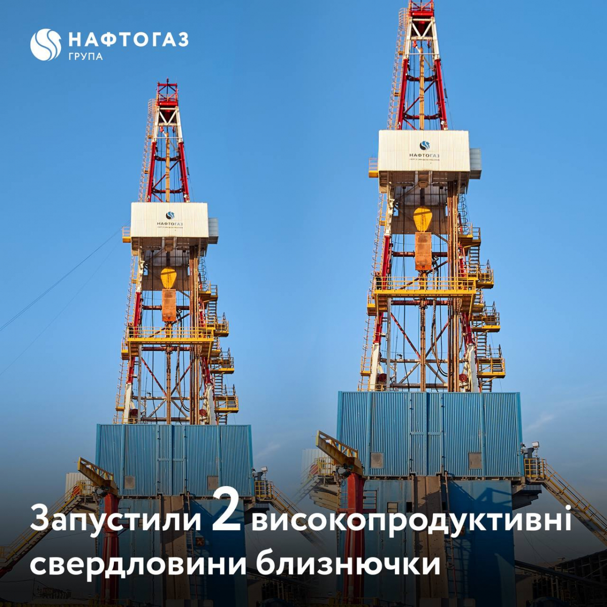 В Україні запустили свердловини, які добувають газ із глибини понад 6 км