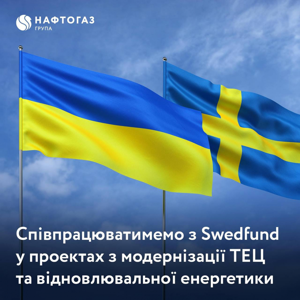 Шведська компанія допоможе з модернізацією ТЕЦ в Україні