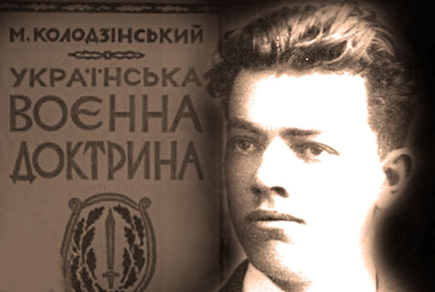 120 років тому народився автор "Воєнної доктрини українських націоналістів" Михайло Колодзінський