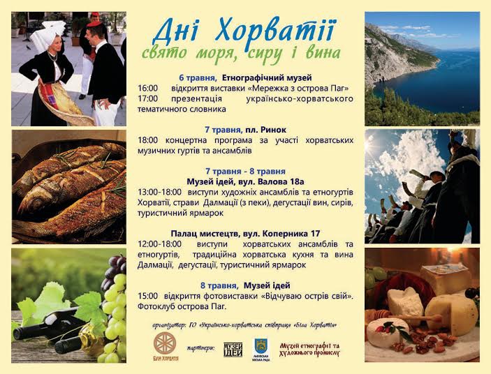 6-8 травня Дні Хорватської культури у Львові: Свято моря, сиру і вина