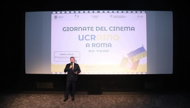 У Римі завершуються Дні українського кіно