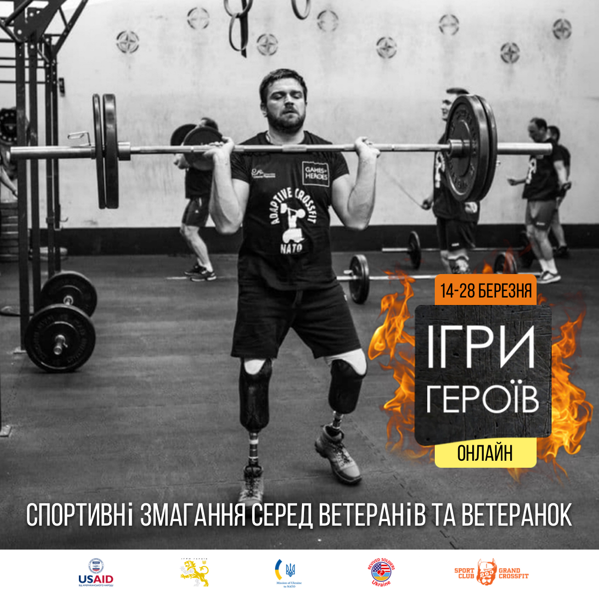 В Україні відбудуться спортивні онлайн змагання для ветеранів та людей з інвалідністю