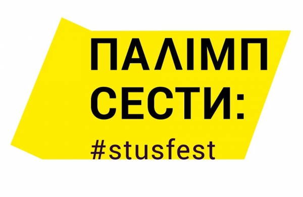 29-30 серпня у Вінниці відбудеться Стус-фест «Палімпсести»