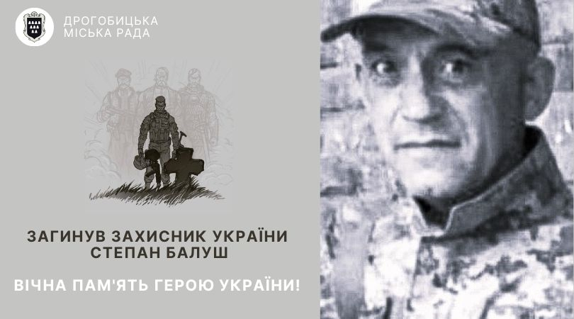 Під час захисту України загинув мешканець села Нагуєвичі Степан Балуш