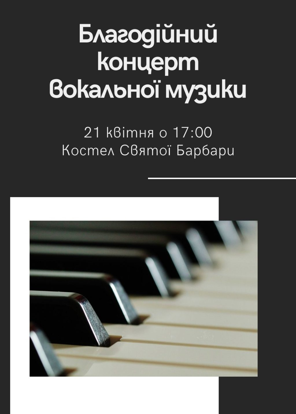 У Бориславі відбудеться благодійний концерт вокальної музики