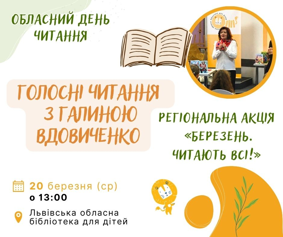Галина Вдовиченко проведе у Леотеці акцію «Читають всі!»
