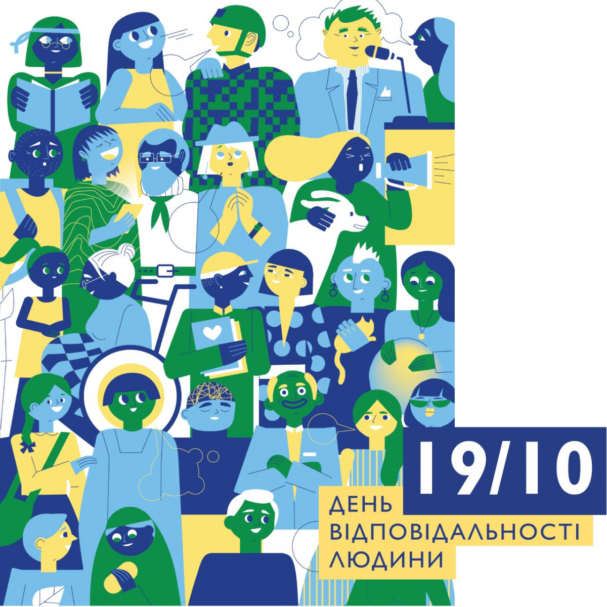 Україна втретє відзначатиме День відповідальності людини