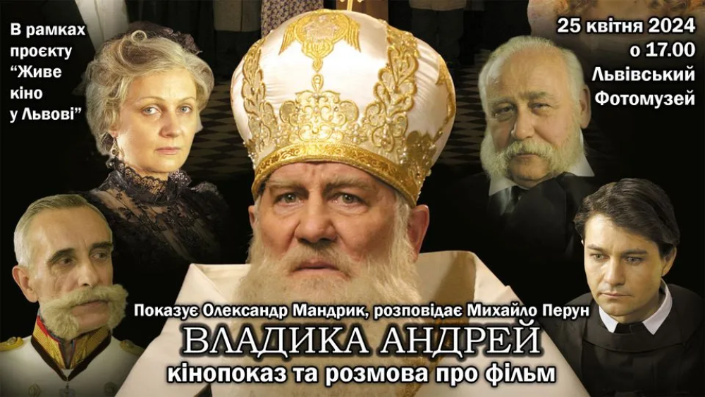 У Львівському палаці мистецтв покажуть фільм "Владика Андрей"