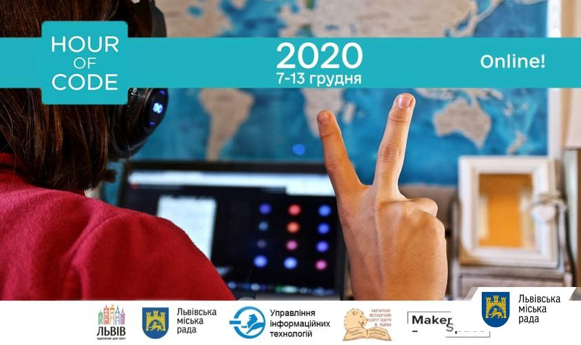 Понад 13 тисяч учнів Львова долучаться до Години коду 2020