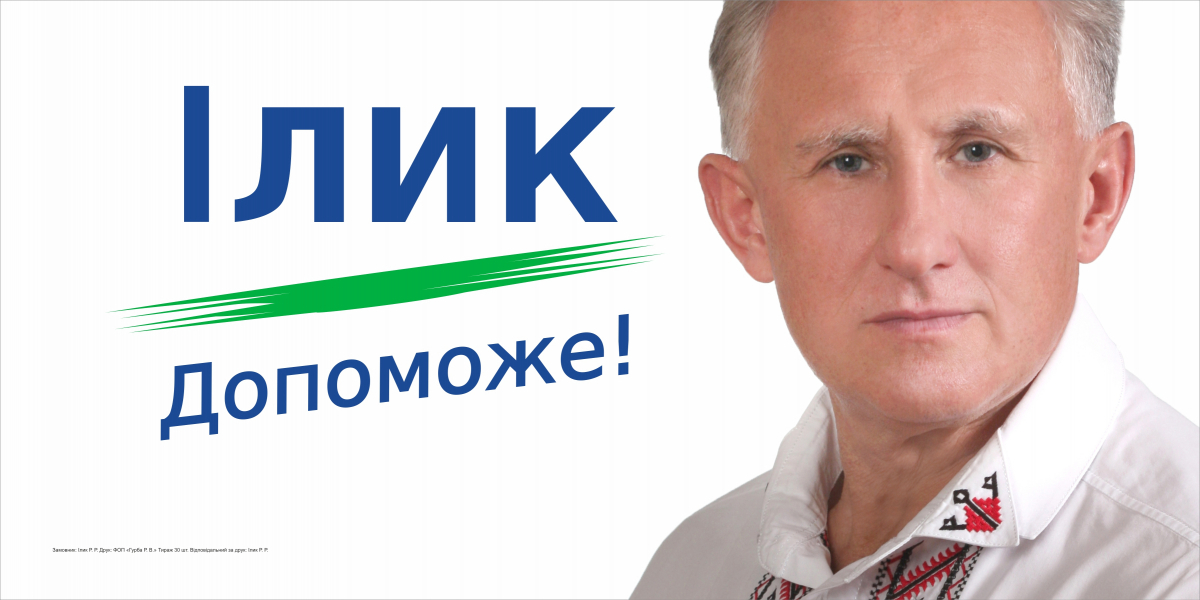 Роман Ілик: "Доступні ліки" – успішна національна програма для мільйонів українців