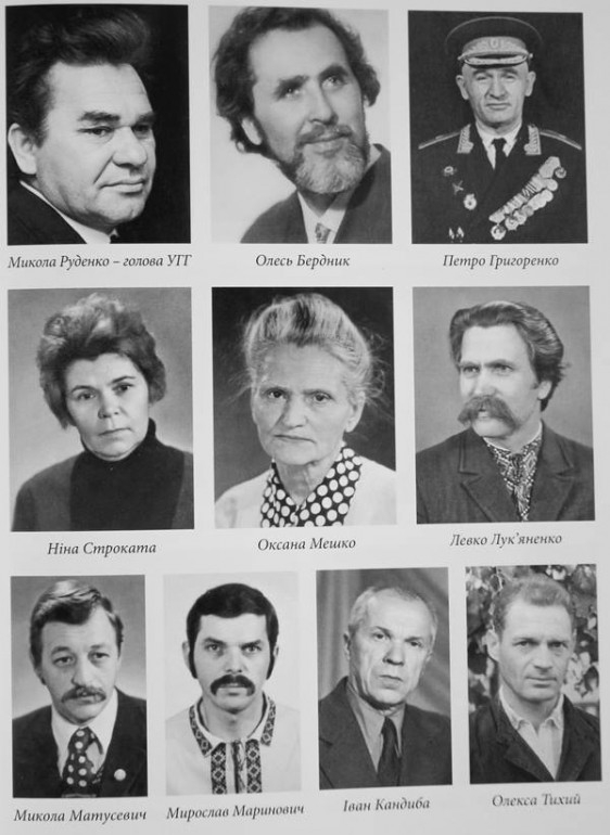 45 років тому утворилась Українська гельсінська група