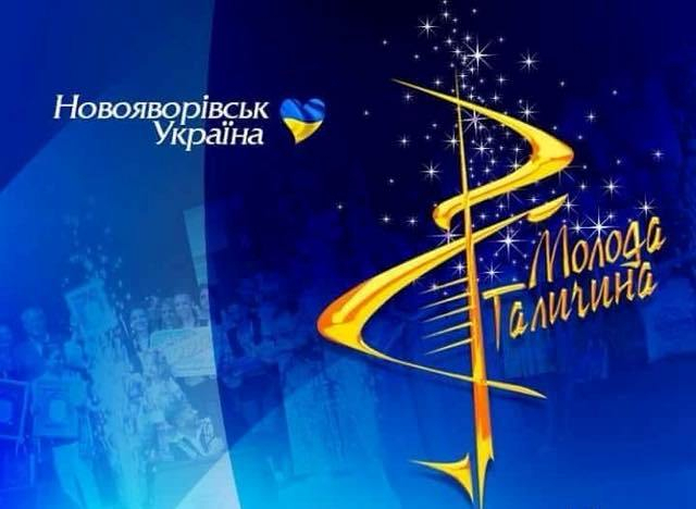 У Новояворівську завершився фестиваль "Молода Галичина"