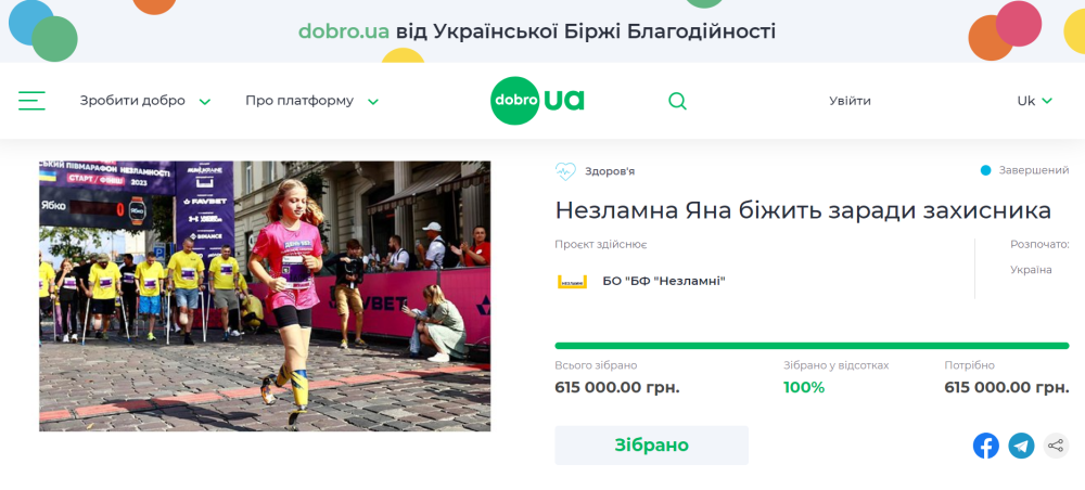 Яна Степаненко зібрала 615 тисяч гривень на спортивний протез для військового