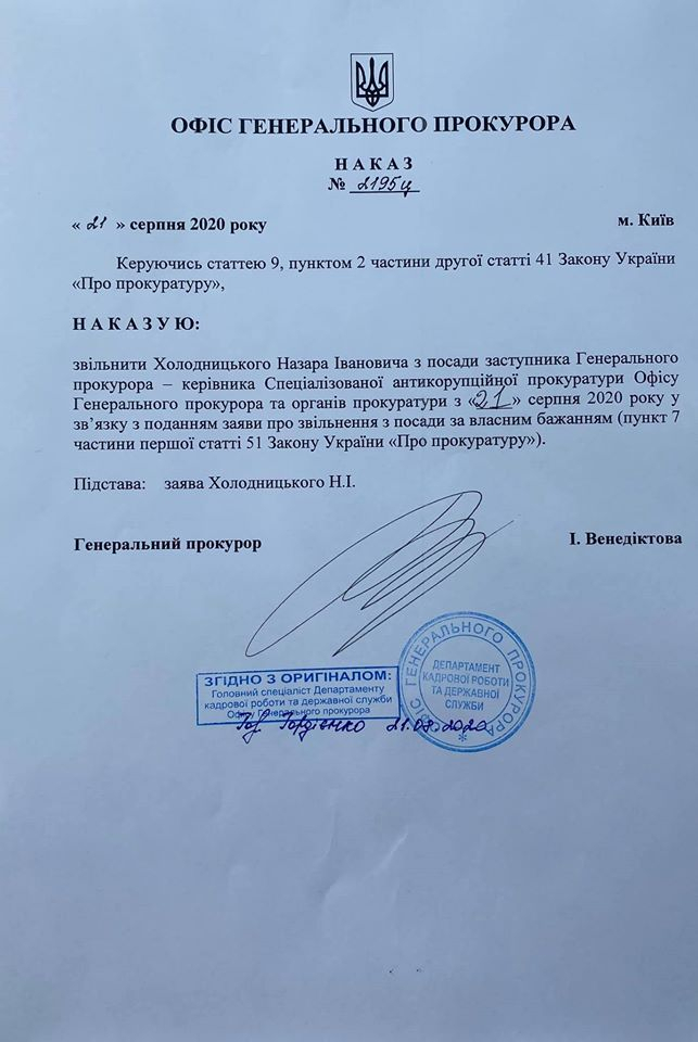Холодницький звільнився з посади керівника САП