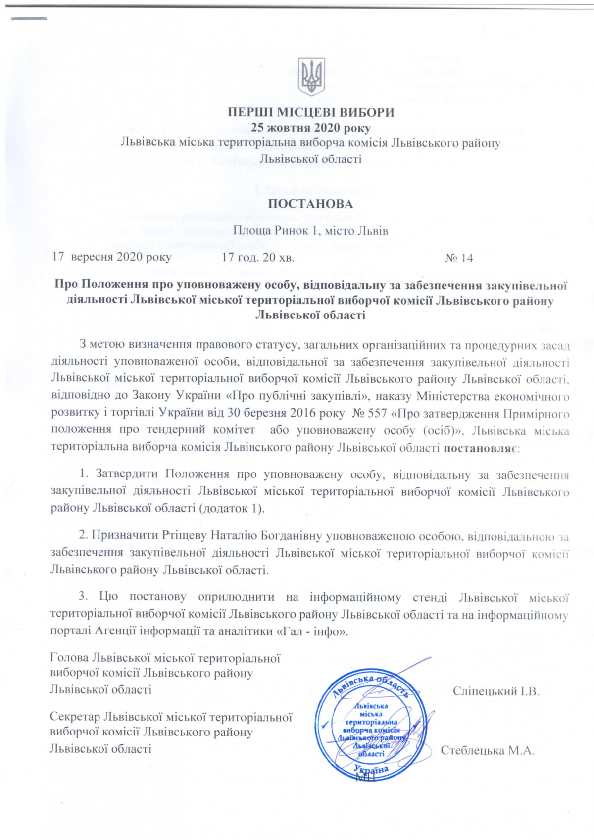 Львівська міська ТВК визначила уповноваженого комісії за закупівлі