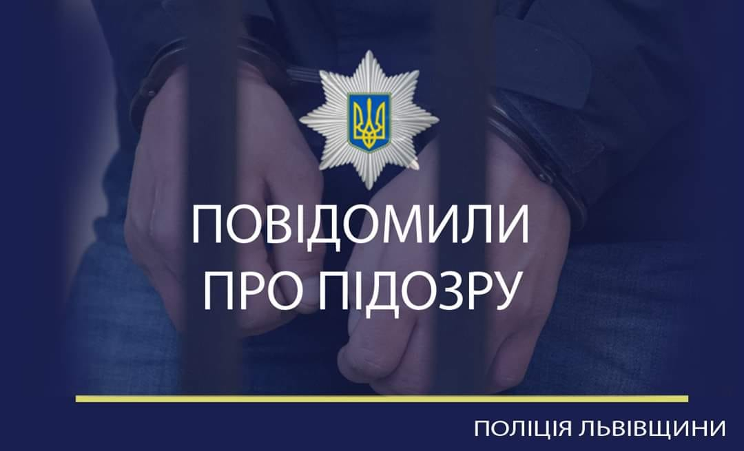 На Львівщині підозрюють у шахрайстві правоохоронця