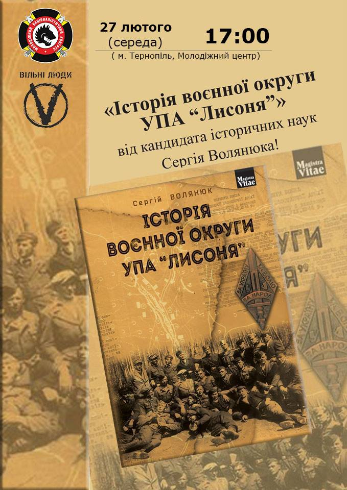 У Тернополі презентують книгу про воєнну округу УПА “Лисоня”