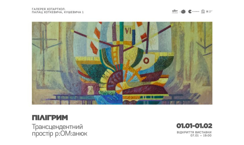 У Львові відкриється виставка картин Леоніда Романюка
