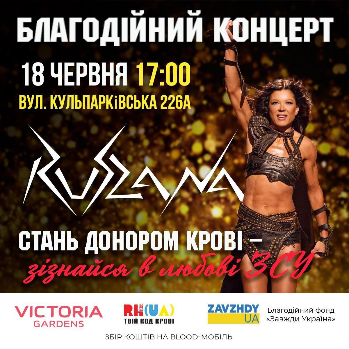 У Львові пройде благодійний концерт Руслани
