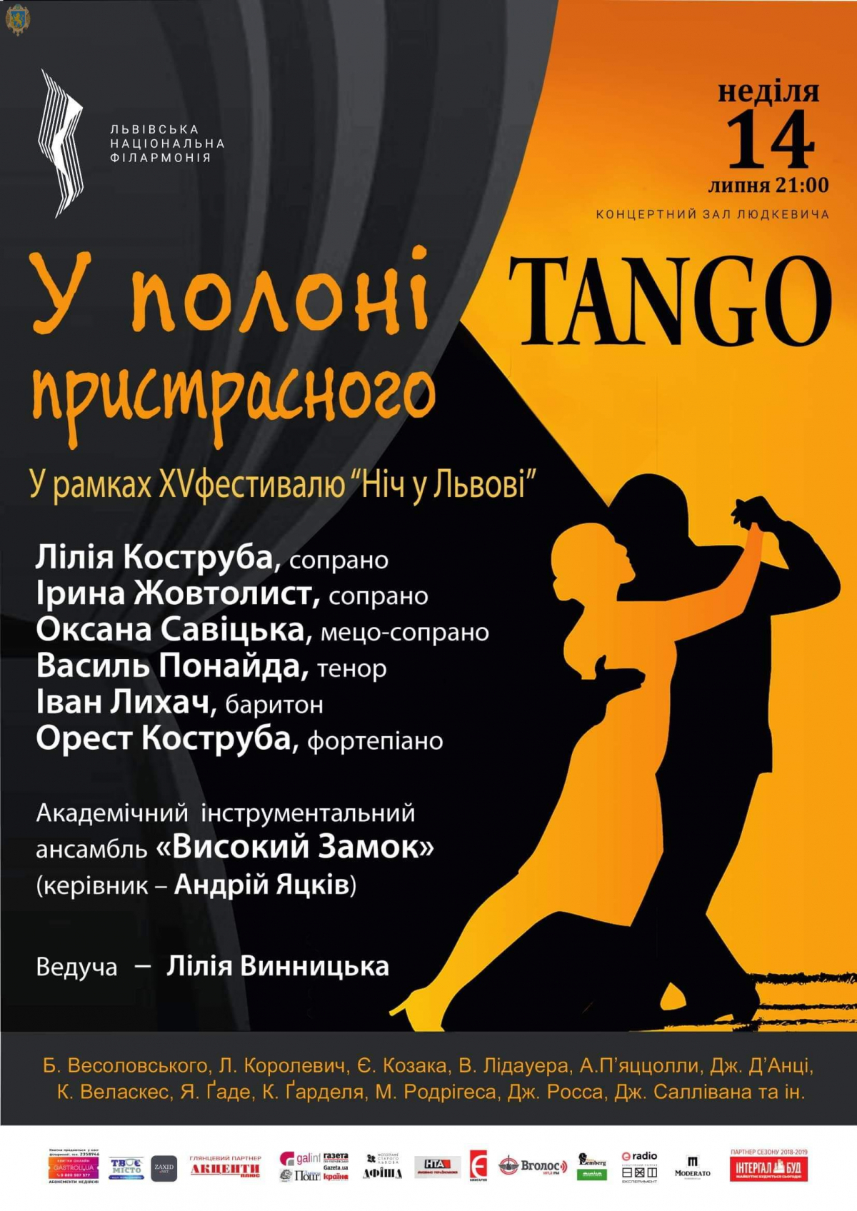 У Львівській філармонії влаштують вечір танго
