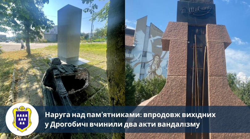 У Дрогобичі вандали пошкодили два пам’ятники
