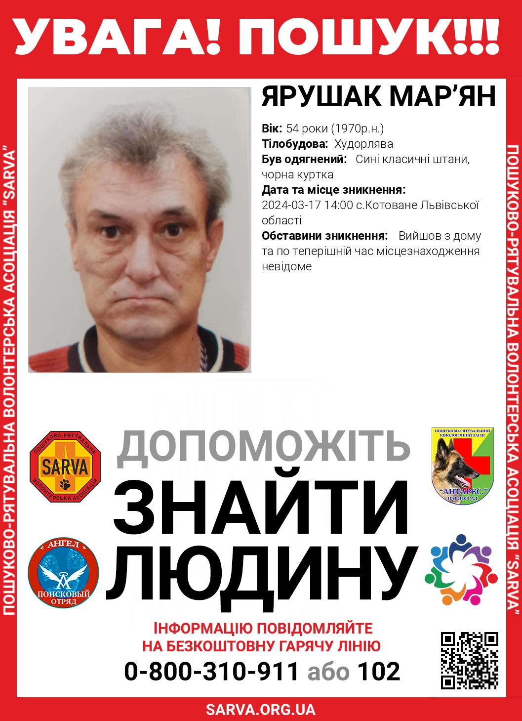 У Львові понад тиждень розшукують 54-річого чоловіка