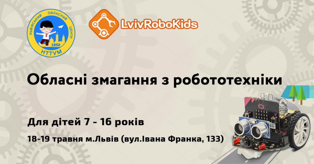 У Львові відбудуться змагання з робототехніки та у перегонах дронів