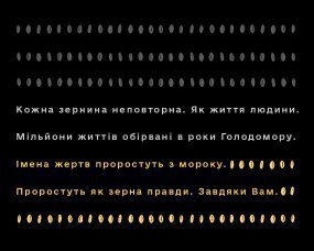 Платформа допоможе вшанувати жертв Голодомору. Фото: facebook.com/zernapravdy
