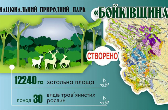 Національний природний парк “Бойківщина” відтепер є заповідником