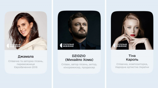 Фото: Кандидатури суддів на майбутньому нацвідборі до «Євробачення-2023» / Дія
