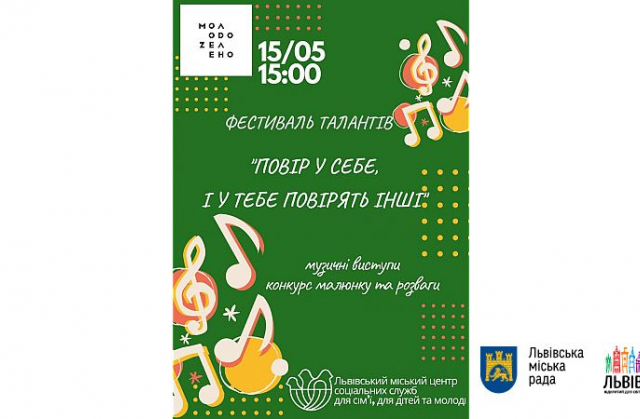 У Львові організовують фестиваль талантів для дітей та молоді з інвалідністю