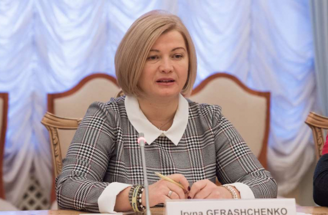 Перша заступниця Голови Верховної Ради України Ірина Геращенко