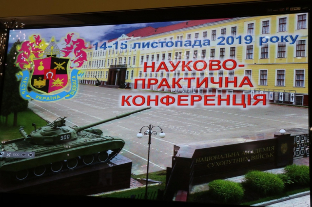 У Львові відбувся науковий форум, присвячений застосуванню Сухопутних військ ЗСУ