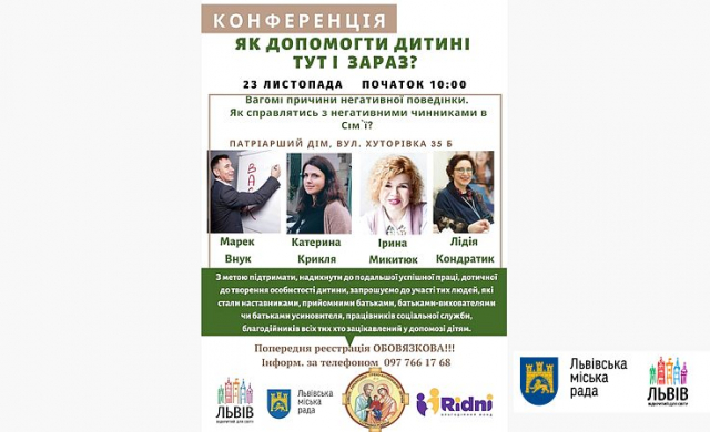 У Львові відбудеться конференція ʺЯк допомогти дитині тут і зараз?ʺ