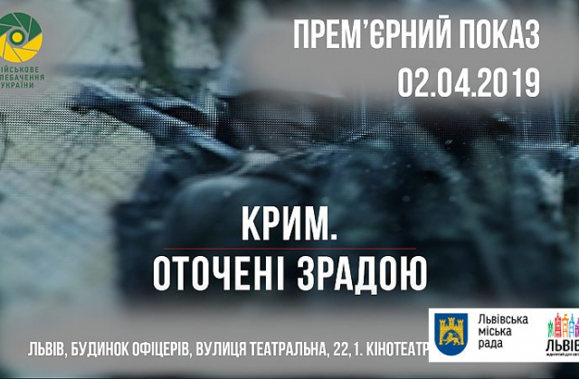 Завтра у Львові відбудеться прем’єра фільму "Крим. Оточені зрадою"