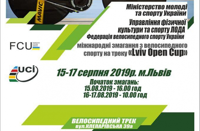 У Львові відбудуться змагання "Lviv open cup"