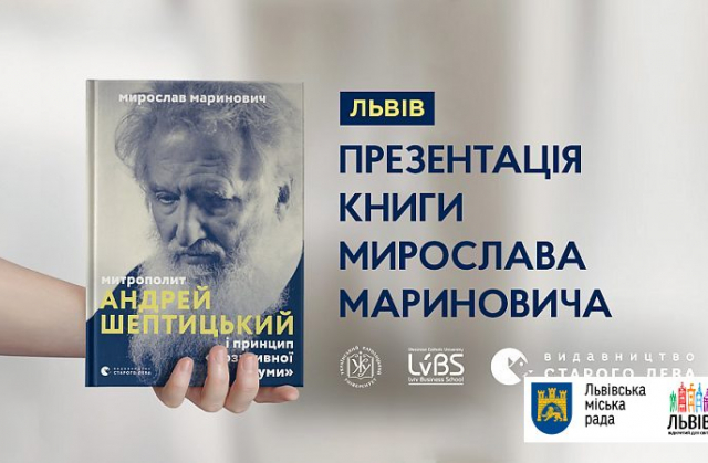 У Львові презентують книгу Мирослава Мариновича про Андрея Шептицького