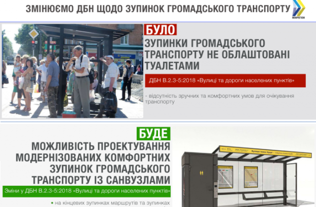 В Україні хочуть модернізувати зупинки громадського транспорту