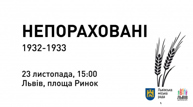 У Львові організують акцію до Дня пам’яті жертв Голодомору