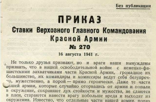 16 серпня 1941 року Сталін видав наказ про відповідальність військових за здачу в полон