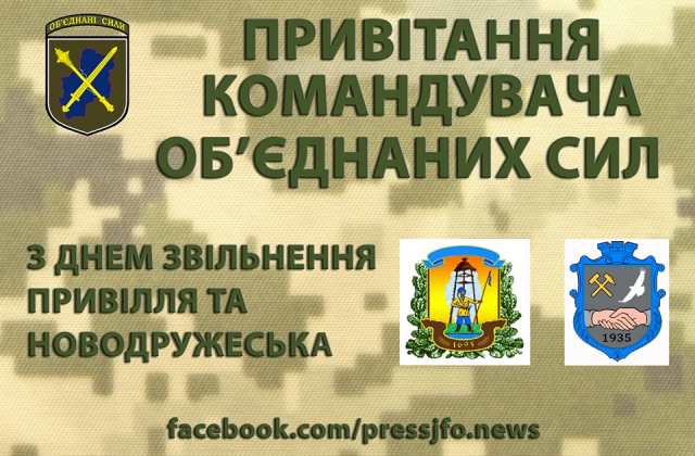 23 липня - річниця звільнення Привілля та Новодружеська від збройних формувань РФ