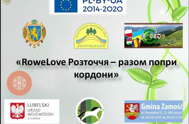 У Львові відбулась зустріч щодо реалізації Проекту "RoweLove Розточчя - разом попри кордони"