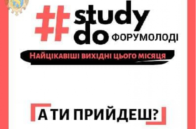 Молодь Львівщини запрошують на форум #StudyDo