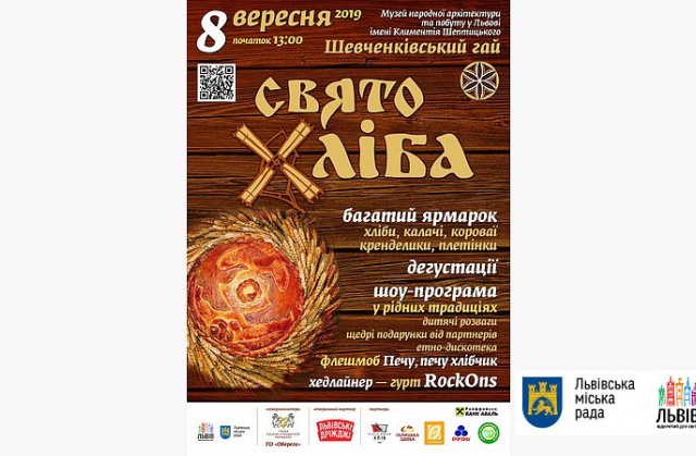 Львів’ян та гостей міста запрошують на Свято хліба