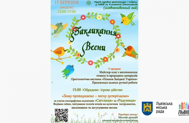 Шевченківський гай запрошує дітей разом закликати весну
