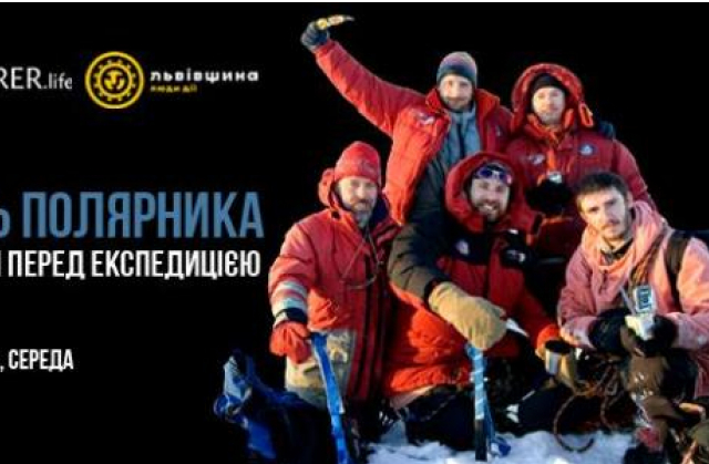 У Львові відбудеться зустріч з учасниками української експедиції в Антарктиду