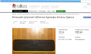 В Одесі викрадають історичні таблички Фото: culturemeter.od.ua