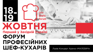 Lviv Chefs Forum