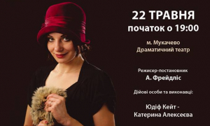 Афіша театральної постановки за участю Єкатерина Алєксєєвої.
